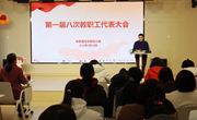 凝心聚力启新程