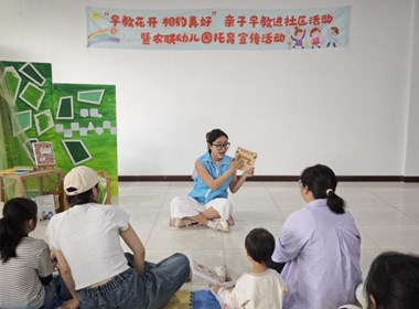 “早教花开 相约美好”农联幼儿园亲子早教进社区活动